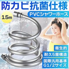 シャワーホース 交換 KVK 絡まり防止 TOTO 1.5m リクシル INAX KAKUDAI SANEI MYM リンナイ YUKO