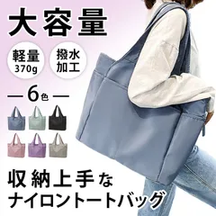 トートバッグ A4対応 通勤 通学 ビジネス カジュアル 撥水 防水 ファスナー付き 2way 3way ショルダーストラップ付属 自立レディース マザーズバッグ 軽量 大容量 無地 黒 パステルカラー ナイロン 素材 キャンバス　帆布