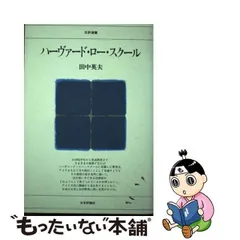 2024年最新】日本評論社￼の人気アイテム - メルカリ