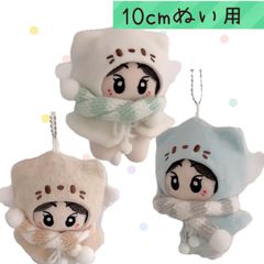 ぬい服10cmポンチョ　ぬいぐるみ服　ぬい推し活
