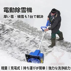 2024年最新】電動除雪機の人気アイテム - メルカリ