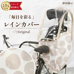 2025年最新】自転車レインカバー 子供乗せ 自転車 後ろ 