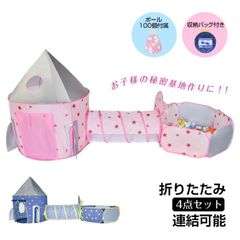 キッズテント 子供用テント 子どもテント 4点セット トンネルハウス 連結可能 折り畳み式 ポ一ル100個付属 収納バッグ付き 遊具 室内屋外 お誕生日 クリスマス プレゼント ギフト