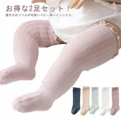 お得な2足セット！ニーハイソックス ハイソックス 新生児 靴下 かわいい お得な2足セット！ニーハイソックス キッズ 子供用靴下 ソックス 赤ちゃん 靴下 送料無料 男の子 女の子 ベビー用品 フリル#dkhsh591977