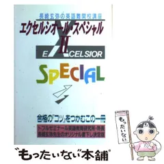 【中古】 超・パワフル英語 「眠れる英語」が「使える英語」によみがえる/ジャパンタイムズ/長崎玄弥 中古】 超・パワフル英語 「眠れる英語」が「使える英語」に