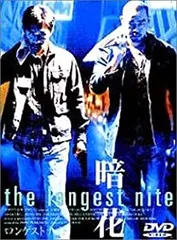 2025年最新】ロンゲストナイト～暗花～ [DVD]の人気アイテム