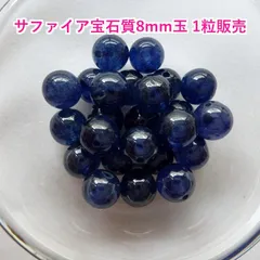 “サファイア宝石質8mm玉”1粒販売《ロイヤルブルー/透明感あり》