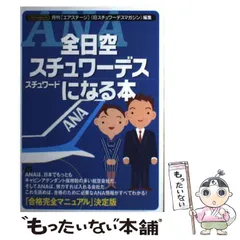2025年最新】スチュワーデスの本の人気アイテム - メルカリ