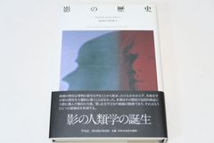 影の歴史/ヴィクトル・Ｉ・ストイキッツァ/絵画の歴史と不可分であるにもかかわらず、断片的な形でしか扱われてこなかった影の歴史をまとめた名著