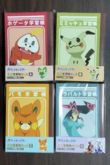 【新品・未開封/未使用】ポケットモンスター ミニ学習帳セット 第７弾 ４種セット（A・B・C・D） ポケモン Pokémon ノート メモ帳 ピカチュウ 御三家 イーブイ 伝説 ドラゴン