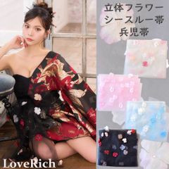 LoveRich ラブリッチ 【4カラー/帯単品】 立体フラワーシースルー帯 兵児帯 花魁 着物 浴衣 コサージュ 花 花魁 着物 浴衣 [2041] 幅：約33cm / 長さ：約300cm