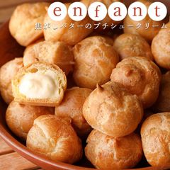 シュークリーム 冷凍 ランキング1位獲得! 冷凍スイーツ プチシュークリーム アンファン enfant 15個 プチシュー 小さめ シュークリーム 百貨店 冷凍 スイーツ 冷凍スイーツ 日持ち 洋菓子 個包装 ギフト 手土産 誕生日 アイス