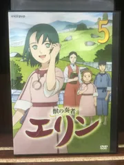 2023年最新】獣の奏者エリン dvdの人気アイテム - メルカリ