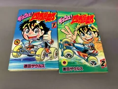 Amazon.co.jp: ダッシュ！四駆郎（よんくろう）（11