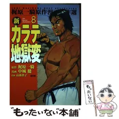 2024年最新】新カラテ地獄変の人気アイテム - メルカリ