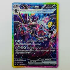 2025年最新】サザンドラex 超電ブレイカー SARの人気アイテム