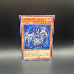 2025年最新】遊戯王 シャドールビーストの人気アイテム - メルカリ