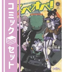 【セット】太陽系SF冒険大全 スペオペ!　コミック　1-4巻セット [Comic]
