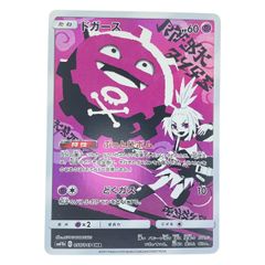 ポケカ ドガース ホミカ CHR AR ポケモンカード - メルカリ