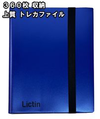 上質 トレカ ファイル　360枚収納 カード バインダー 大容量　ブルー