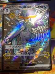 ウェーニバルex SSR