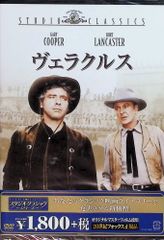 ヴェラクルス [DVD]