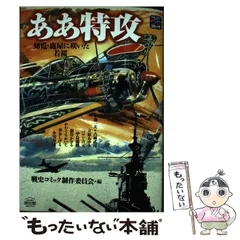 【中古】 戦場/ほるぷ出版/バロン吉元 楽天市場】バロン吉元の通販