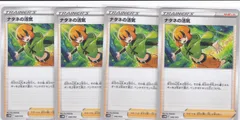 ナタネの活気　４枚　SVHM　未来のミライドンex　ポケモンカードゲーム　ちゅうてつ　040