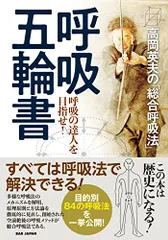 2025年最新】呼吸法 高岡英夫の人気アイテム - メルカリ