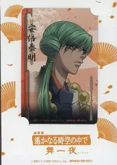 2025年最新】遙かなる時空の中 安倍泰明の人気アイテム - メルカリ