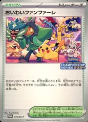 【まとめ売り】おいわいファンファーレ 2024 2枚 174/SV-P 2025年最新】おいわいファンファーレ 174/SV-P 2024の人気