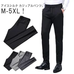 パンツ ストレッチ 伸縮 冷感パンツ アイスシルク 長ズボン メンズ 接触冷感 メンズ ロングパンツ ひんやり 涼しい パンツ カジュアル 夏 薄手 ゴルフパンツ アイスシルク 美脚 長ズボン#yskma604072のサムネイル