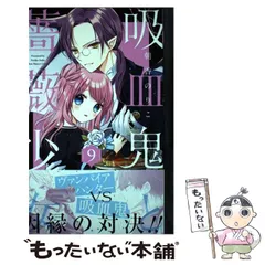 2024年最新】吸血鬼と薔薇少女 10の人気アイテム - メルカリ