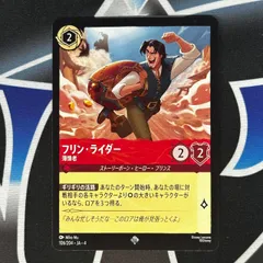 計7枚セット　シスー　フリン・ライダー　乱闘　ディズニー　ロルカナ 2025年最新】フリンライダー ロルカナの人気アイテム - メルカリ