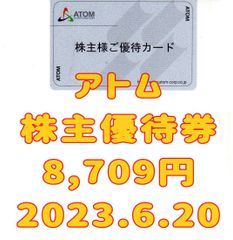 アトム 株主優待券 8709円 2023.6.20 かっぱ寿司 コロワイド