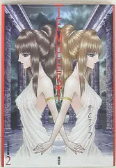【中古】 ちづる奇譚 ｖ．２/青林堂/千之ナイフ 2025年最新】千之_ナイフの人気アイテム - メルカリ