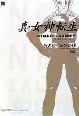 【中古】攻略本NDS ≪RPG(ロールプレイングゲーム)≫ DS 真・女神転生 STRANGE JOURNEY 公式パーフェクトガイド