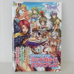 ラグナロクオンライン ミッドガルド エクスプレス Vol.7 - Ragnarok Online Booklet: Ragnarok Online Midgard Express vol.7