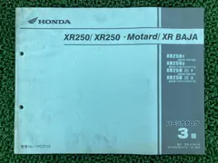2025年最新】xr250 サービスマニュアル モタードの人気アイテム