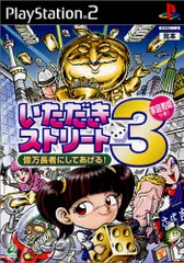 PS2-いただきストリート3 億万長者にしてあげる!～家庭教師付き!～