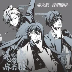 【中古】アニメ系CD シンジュク・ディビジョン「麻天狼(マテンロウ)」 / ヒプノシスマイク 麻天狼-音韻臨床
