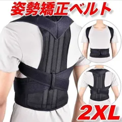 姿勢矯正 猫背矯正 ベルト 2XL サポーター 肩こり 男性 女性 日常使用 常時 巻き肩 猫背 腰痛 ダイエット