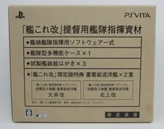 PSVITA 艦これ改 堤督用 艦隊指揮資材 限定装備 未使用