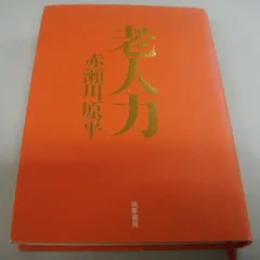 ◇古本◇虚像未来図鑑◇田名網敬一・原栄三郎◇谷川晃一 篠原