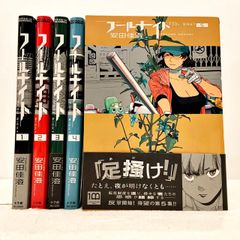 フールナイト　1-5巻まで 安田佳澄　ビッグコミックス