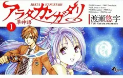 セール⭐︎アラタカンガタリ　漫画セット セール⭐︎アラタカンガタリ 漫画セット 楽天市場】アラタカン