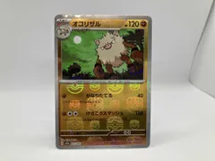 オコリザル(マスターボール)(057/165) U ポケモンカードゲーム