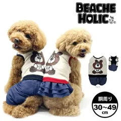 犬服 ドッグウェア チワワ トイプー ダックス シュナウザー 小型犬　中型犬　オールインワン　 BEACHE HOLIC ビーチェホリック　おすわりべー君つなぎ　パンツ