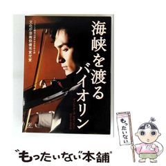 【中古】 万葉集新訳 歌の本音に迫る/大元出版/谷戸貞彦 中古】 万葉集新訳 歌の本音に迫る / 谷戸貞彦 / 大元出版