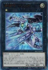 竜輝巧－ファフμβ’ 【アルティメットレア】 QCCP-JP181 QUARTER CENTURY CHRONICLE side：PRIDE 遊戯王 トレカ道